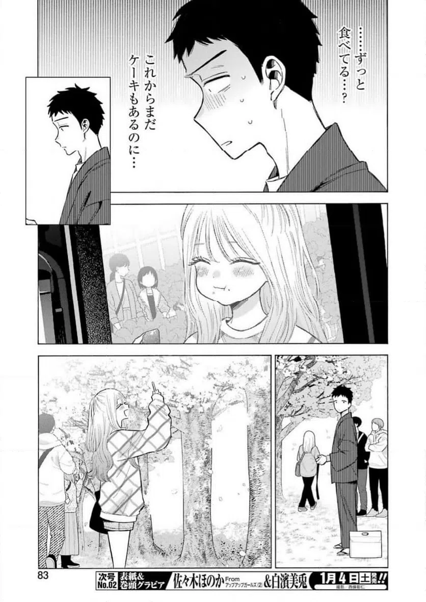 ページ 5 — 第112話