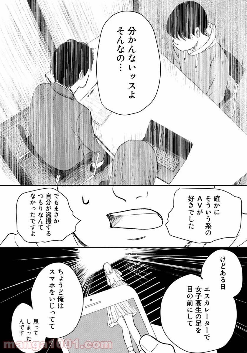 ページ 20 — 第3話