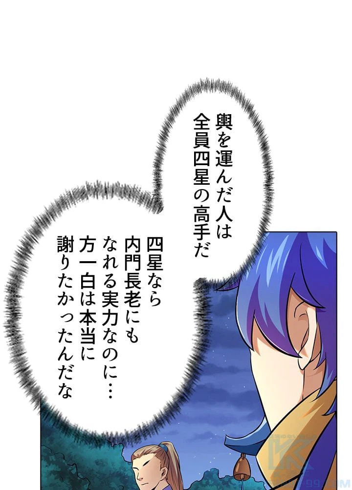 ページ 29 — 第98話