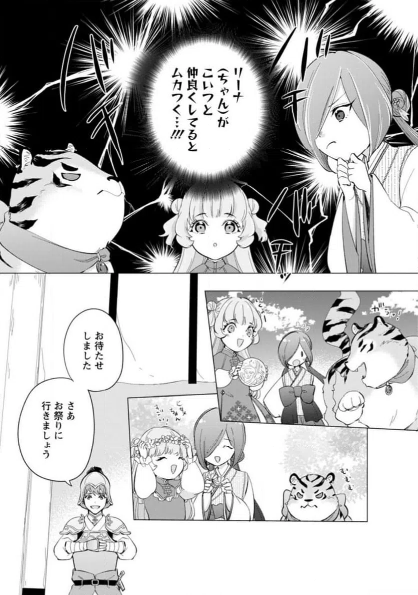 ページ 3 — 第16.2話
