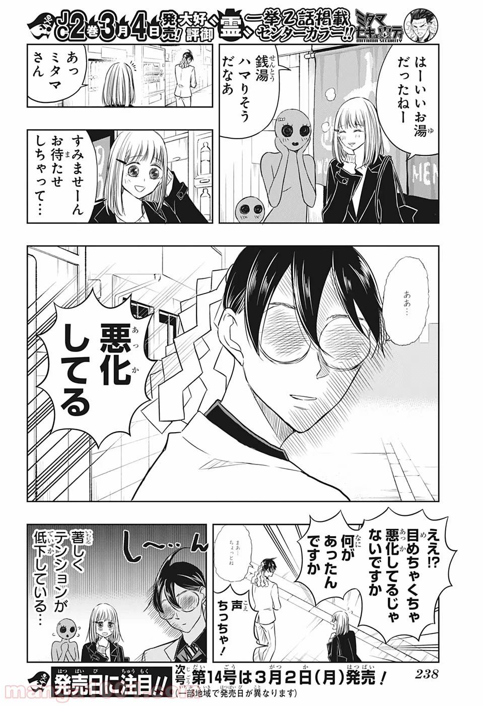 ページ 18 — 第25話