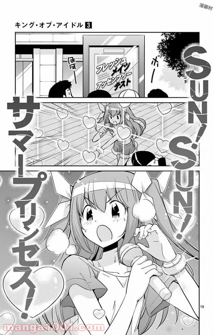 ページ 15 — 第26話