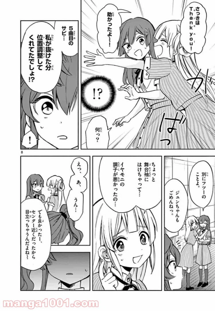 ページ 8 — 第7話