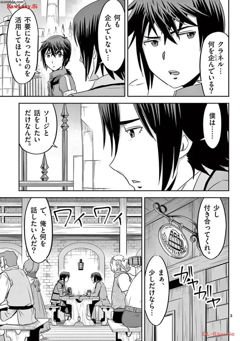 ページ 3 — 第32話