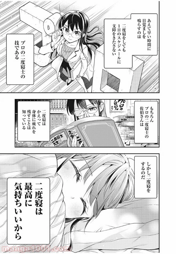 ページ 3 — 第48.5話