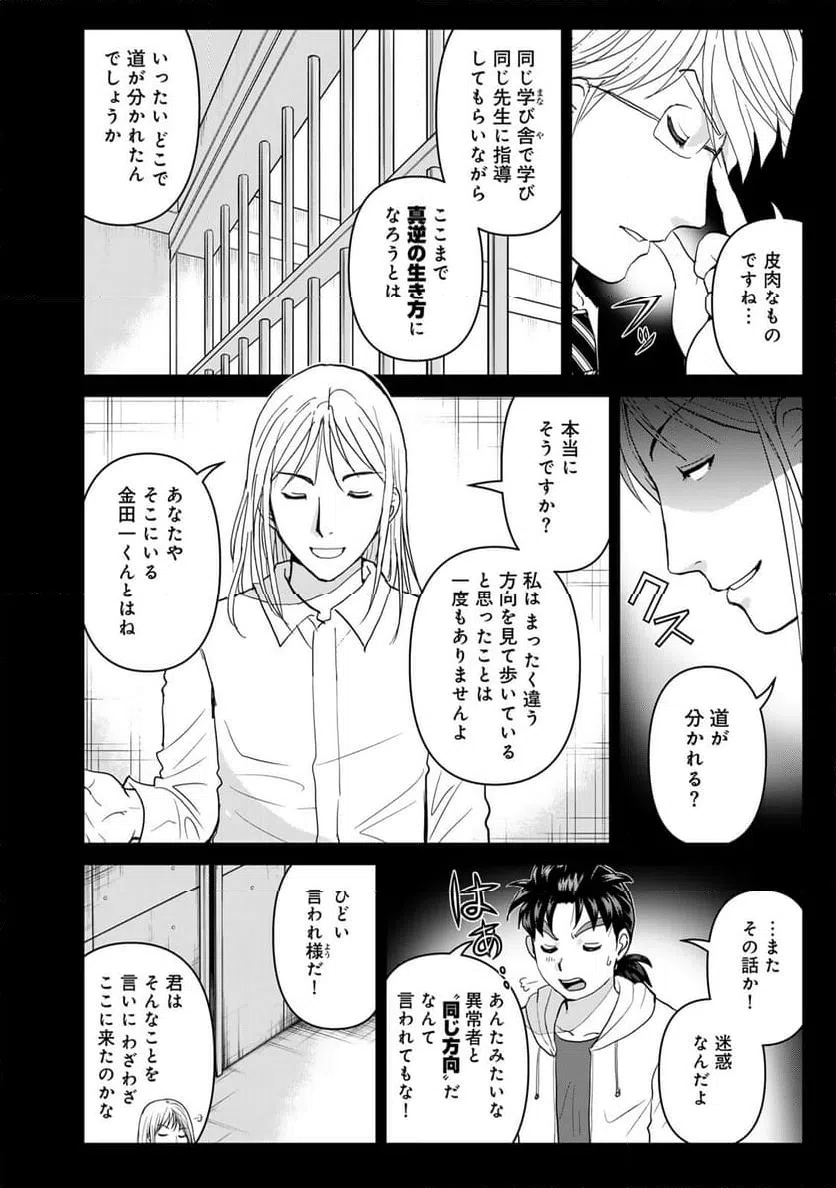 ページ 4 — 第125話