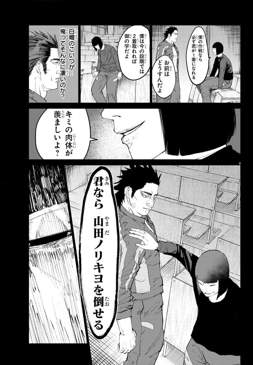 ページ 9 — 第13話