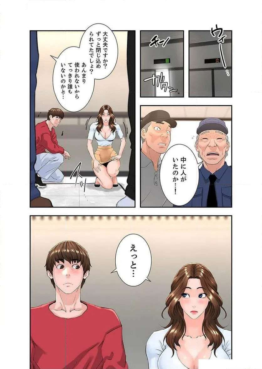 ページ 10 — 第2話