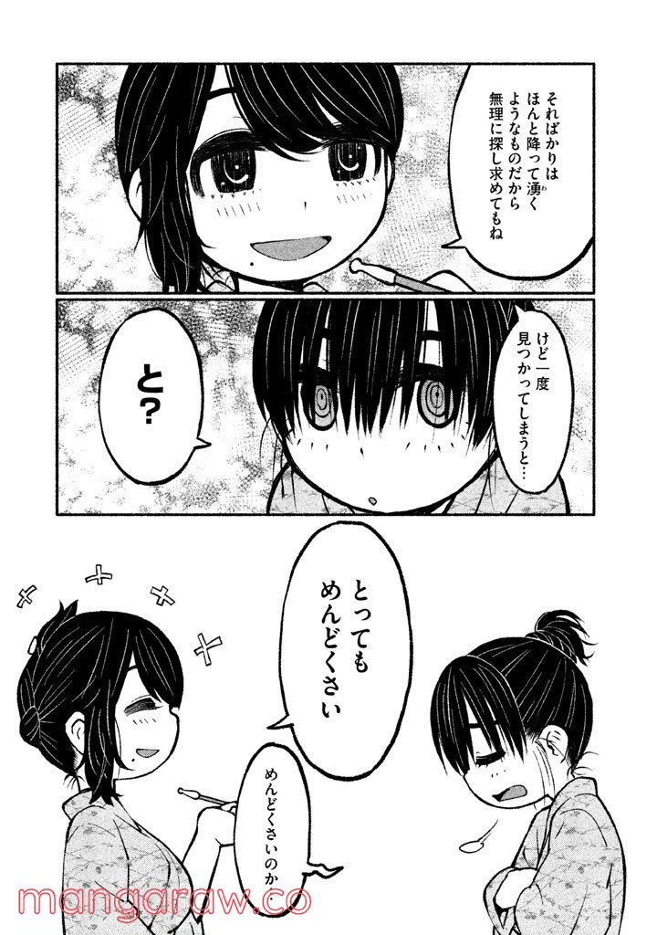 ページ 11 — 第10話