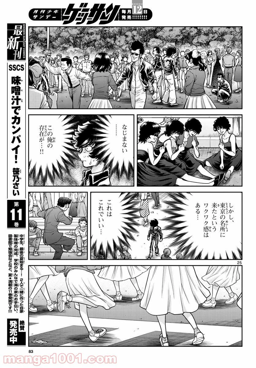 ページ 25 — 第147話