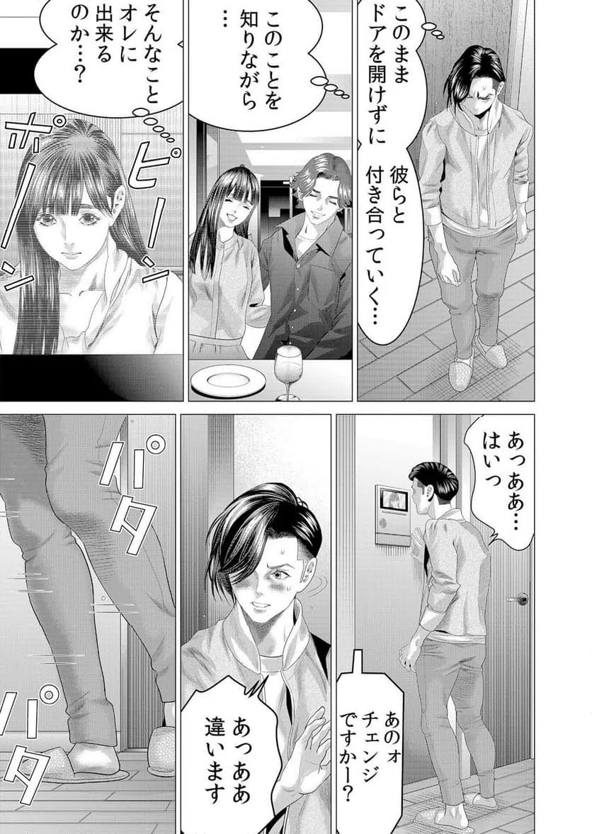 ページ 3 — 第4話