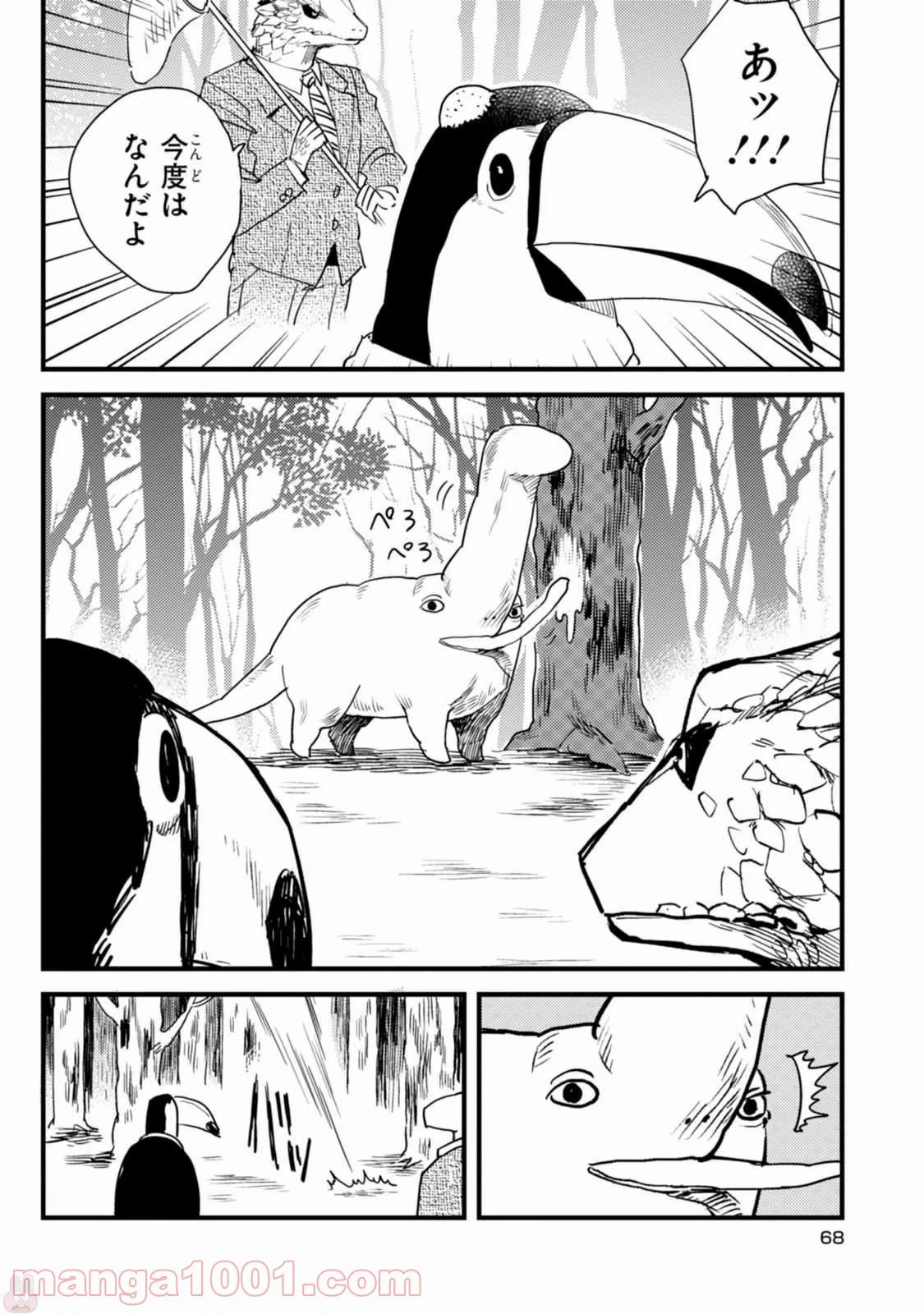 ページ 12 — 第4話