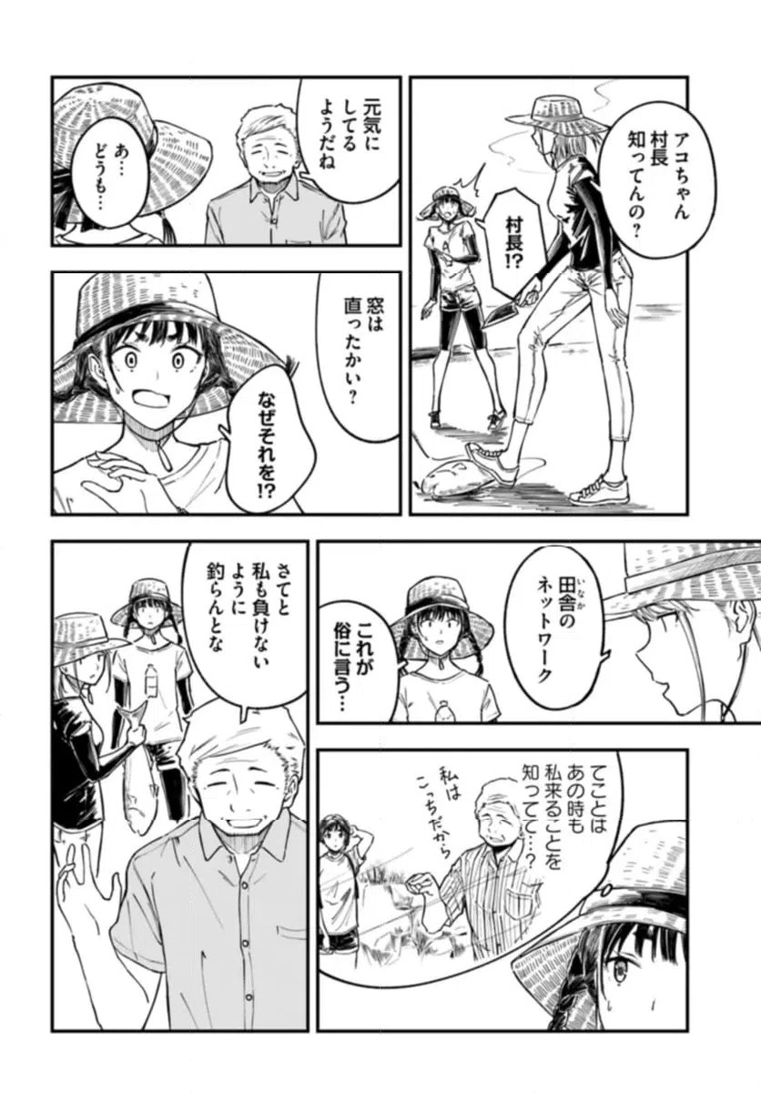 ページ 6 — 第6話