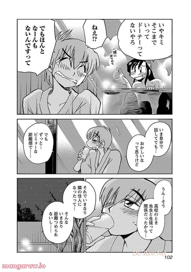 ページ 20 — 第76話