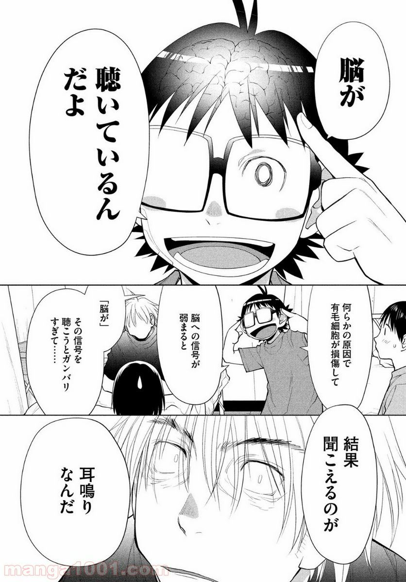 ページ 8 — 第10話