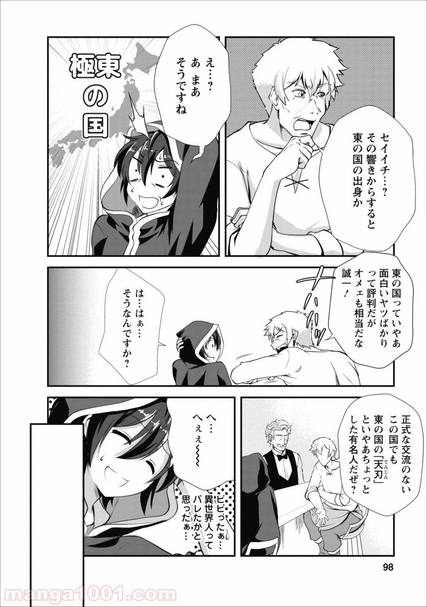 ページ 8 — 第14話