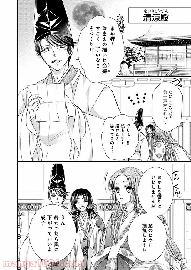 ページ 9 — 第9.2話