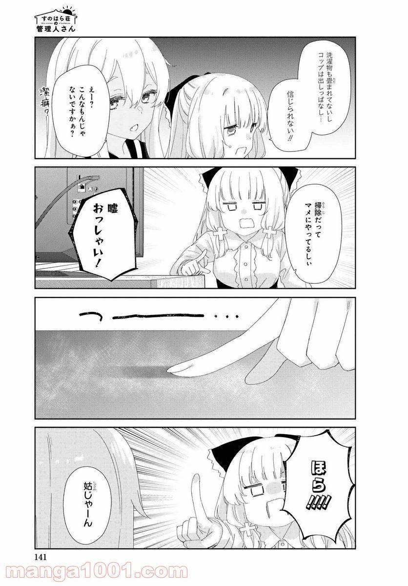 ページ 5 — 第77話