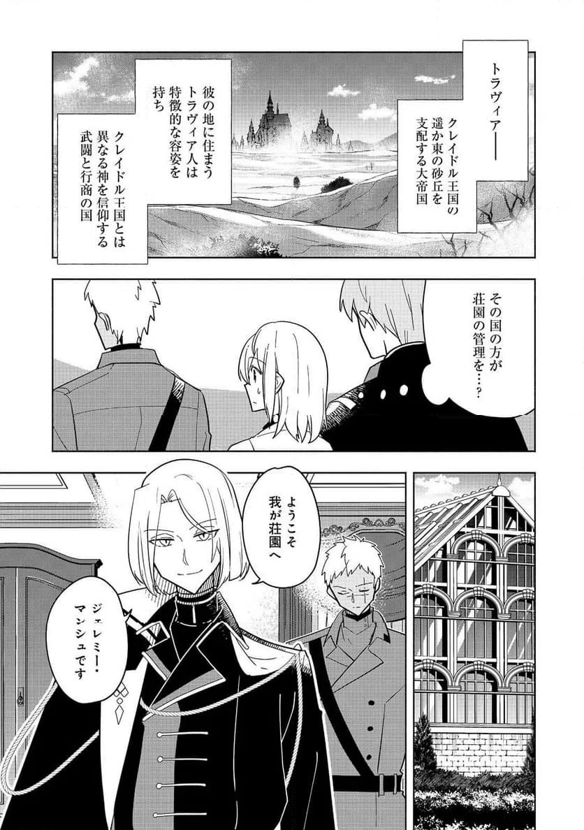 ページ 7 — 第18話