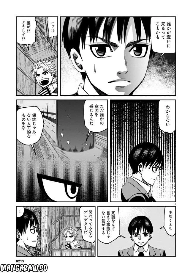ページ 11 — 第3話