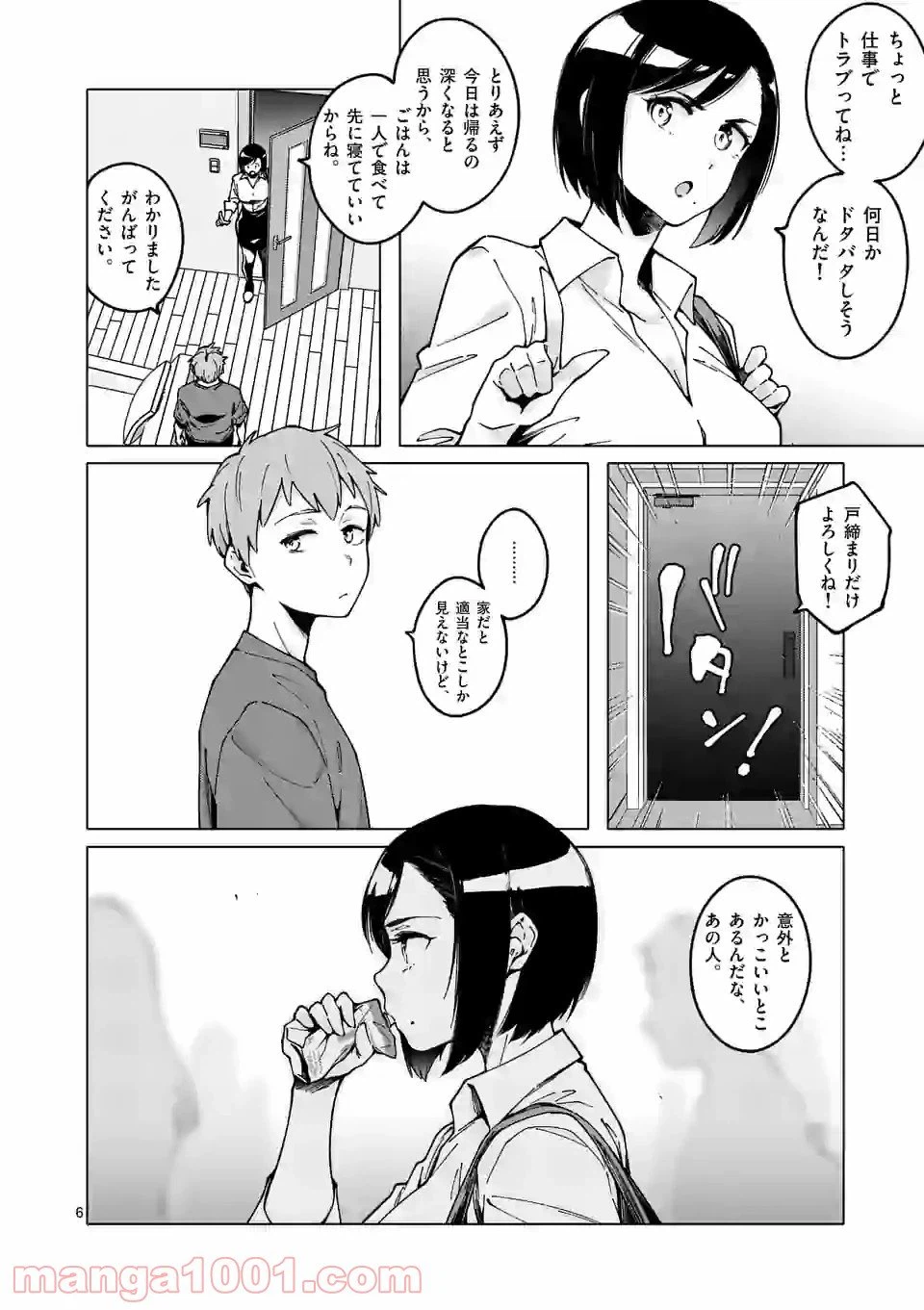 ページ 6 — 第26話