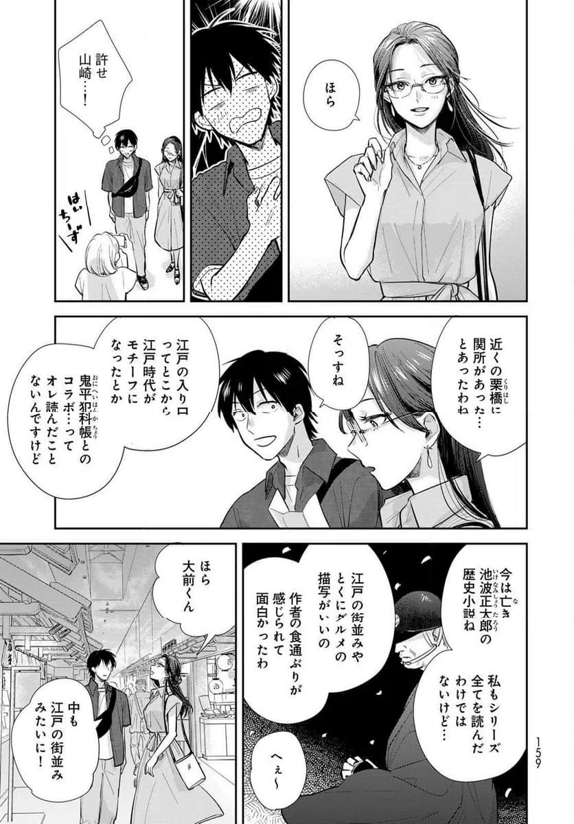 ページ 11 — 第25話