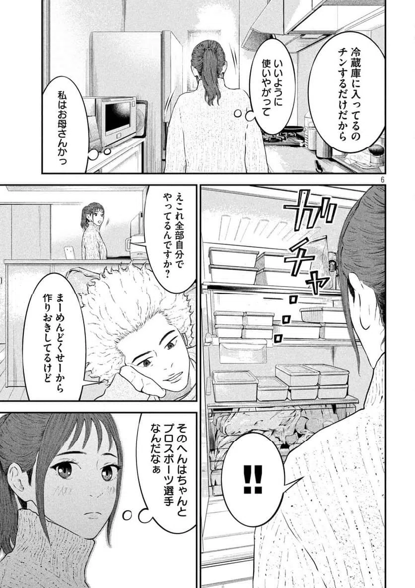ページ 6 — 第13話