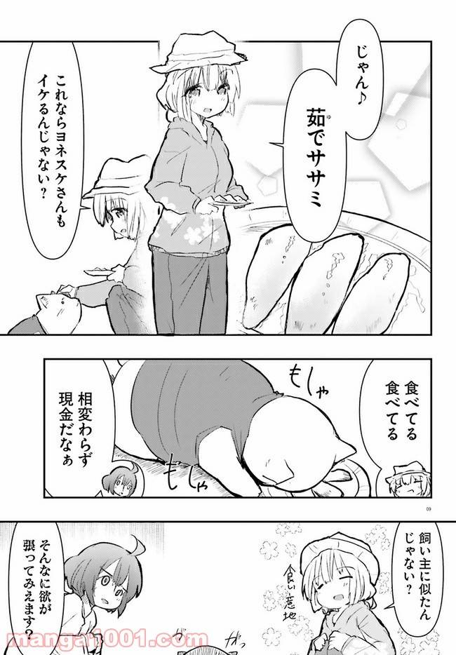 ページ 9 — 第4話