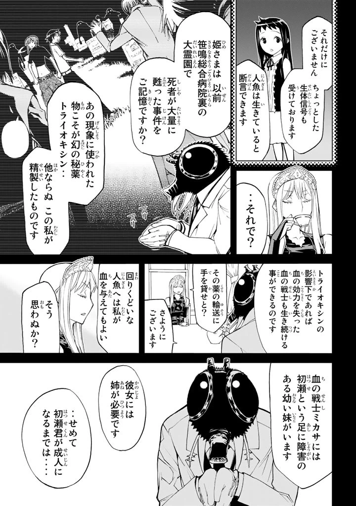 ページ 11 — 第81話