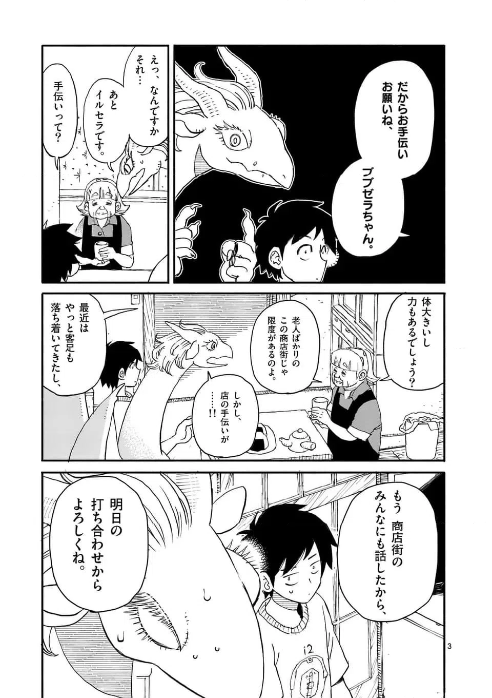 ページ 3 — 第5話
