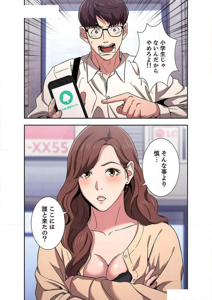 ページ 3 — 第4話