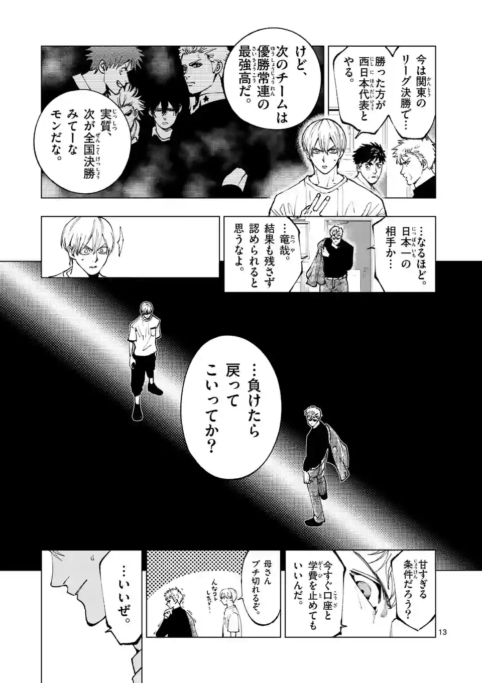 ページ 13 — 第238話