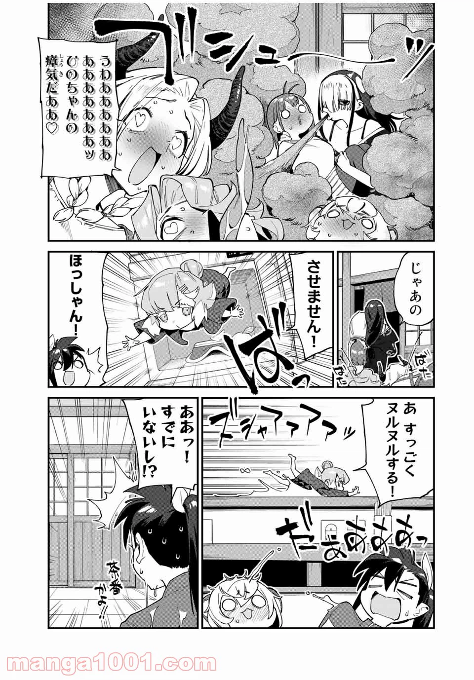 ページ 15 — 第43話