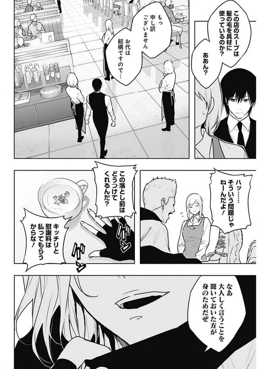 ページ 8 — 第139話