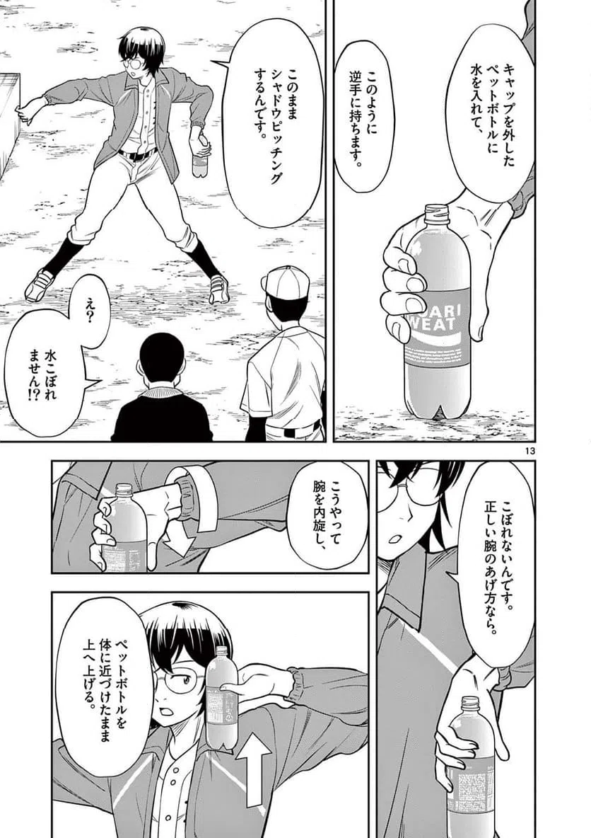 ページ 13 — 第9話