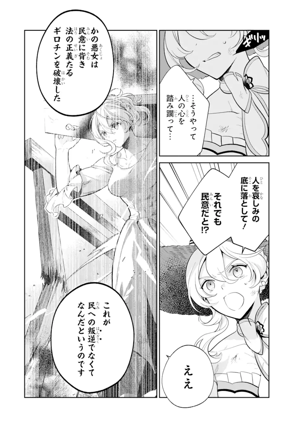 ページ 8 — 第9.1話