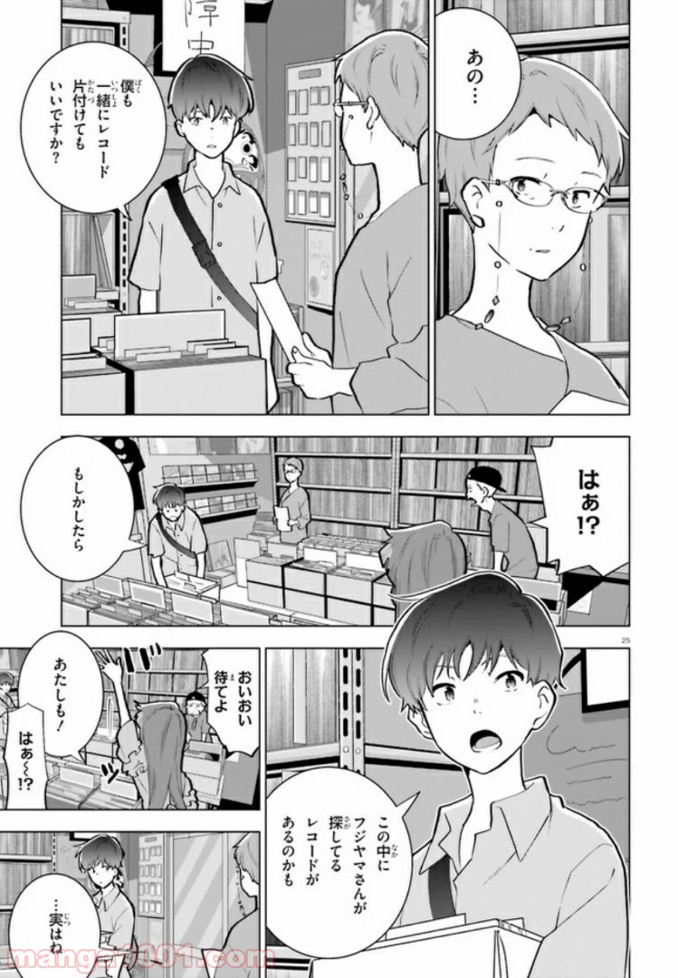 ページ 25 — 第7話