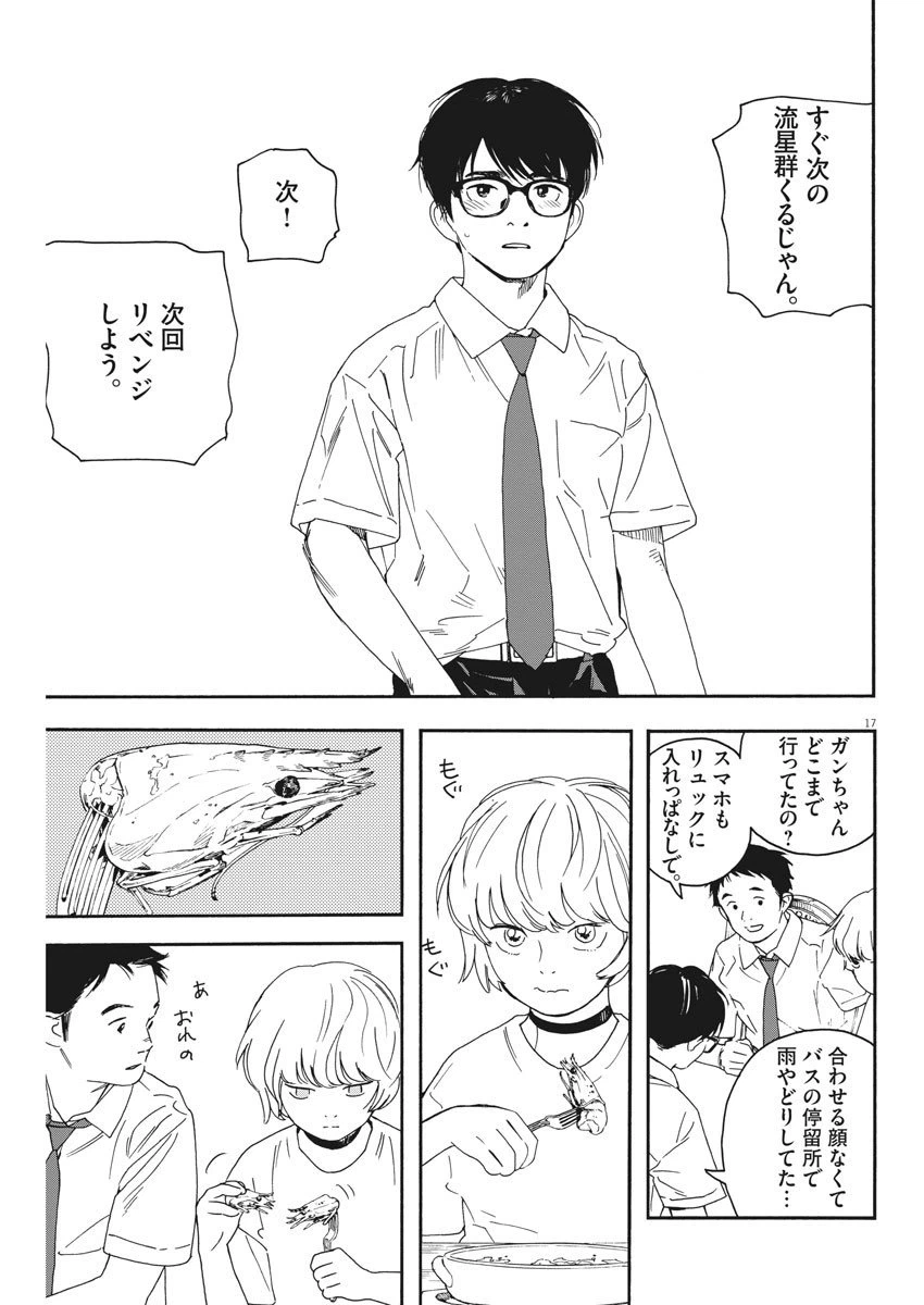 ページ 17 — 第35話