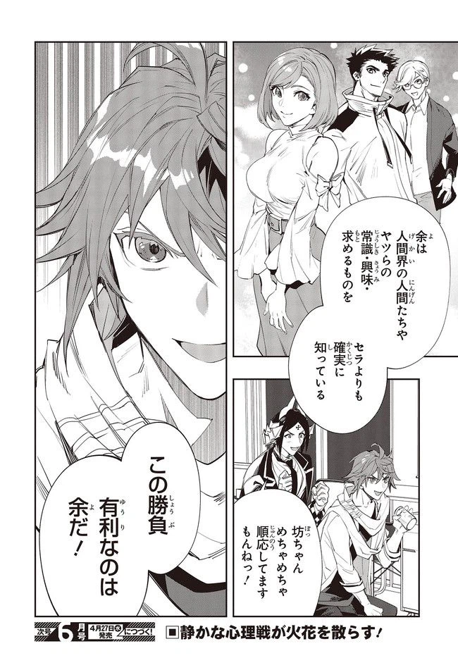 ページ 10 — 第3.2話