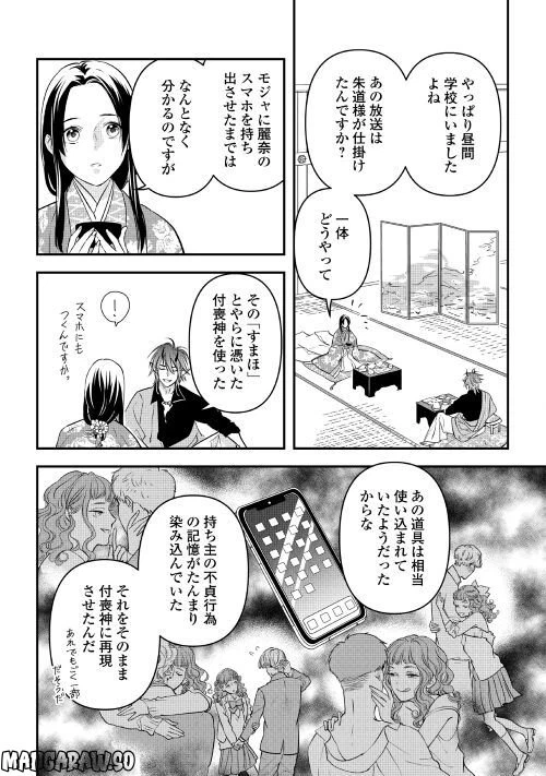 ページ 3 — 第9話