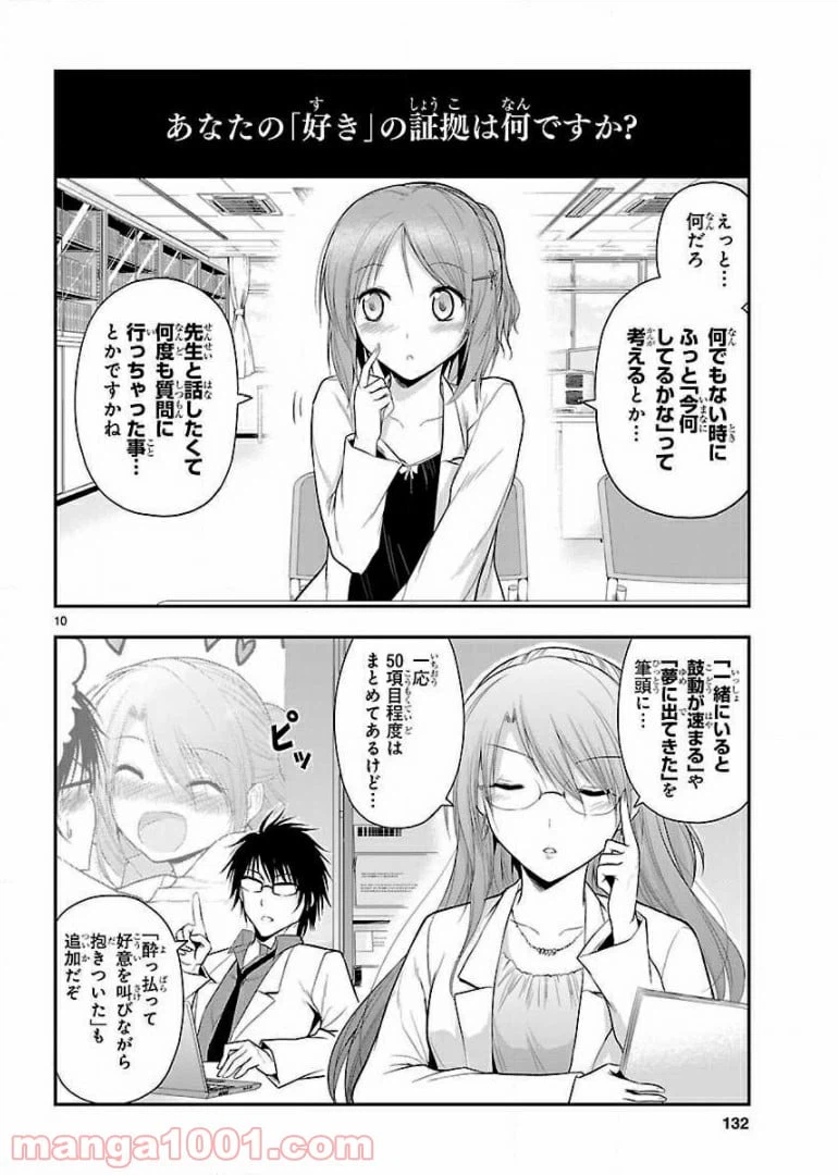 ページ 10 — 第19話
