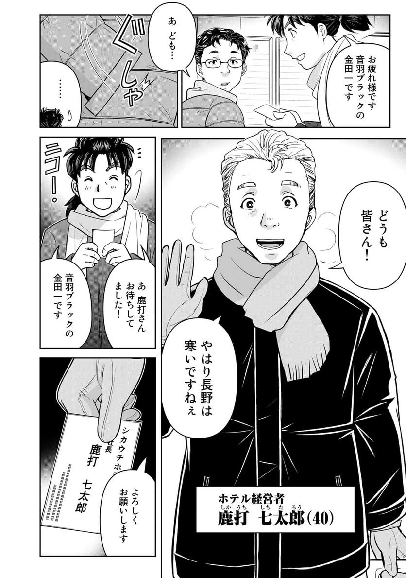 ページ 24 — 第97話