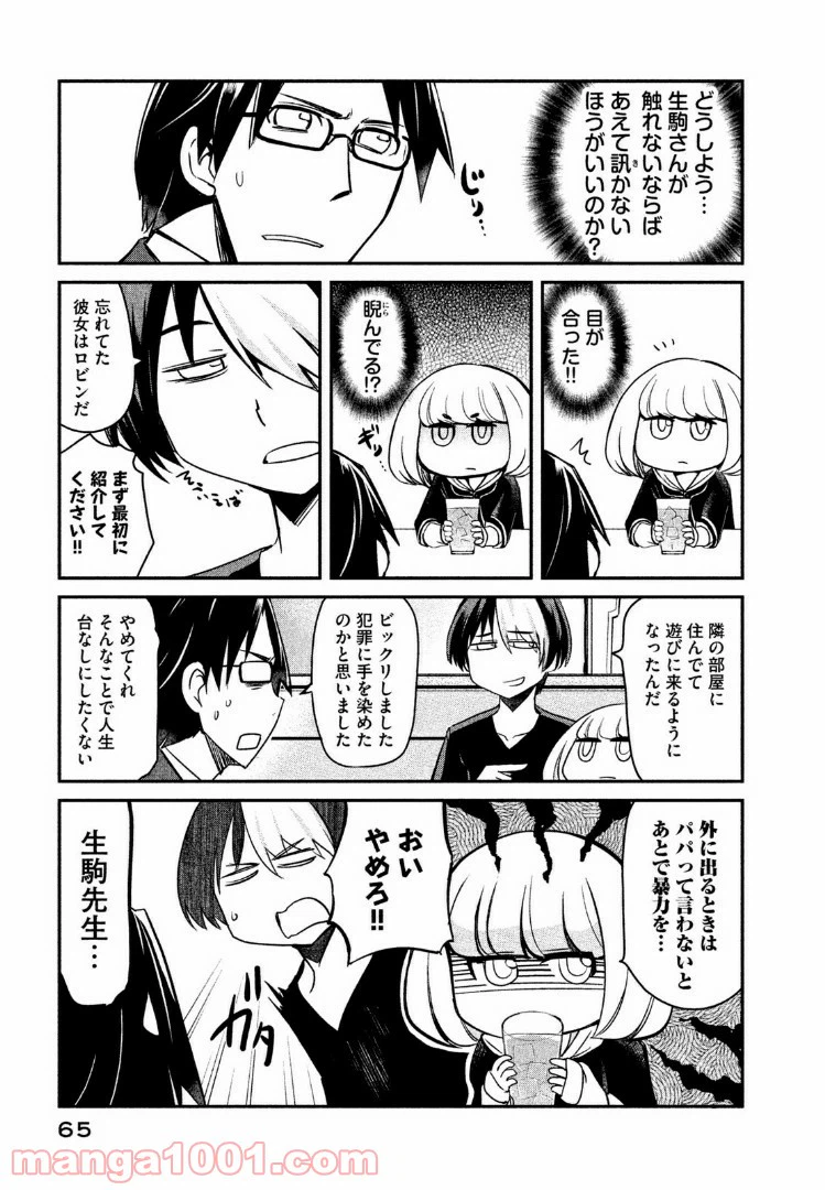 ページ 3 — 第5話