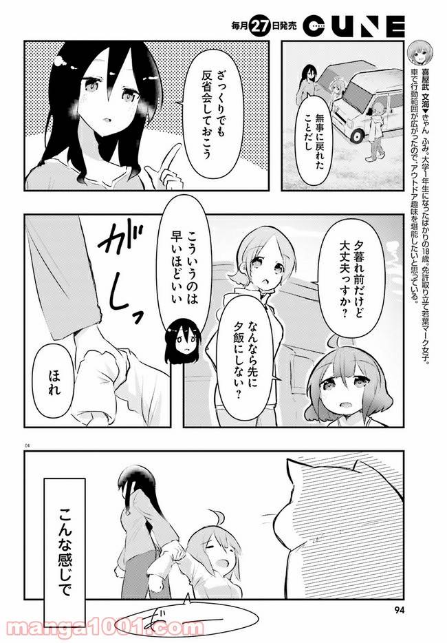 ページ 4 — 第7話