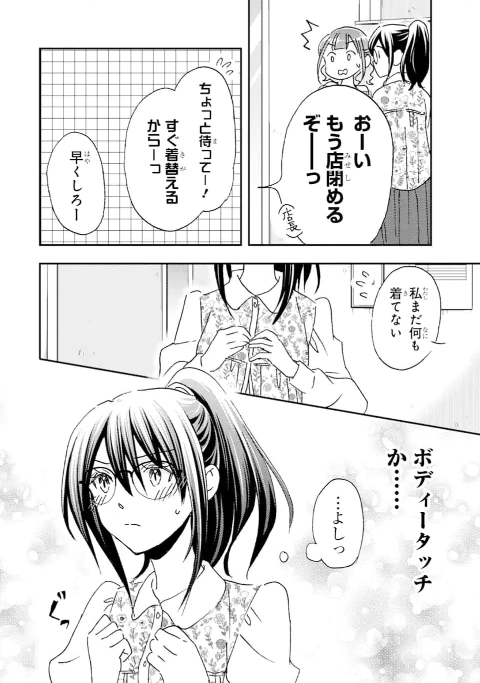 ページ 8 — 第22.3話