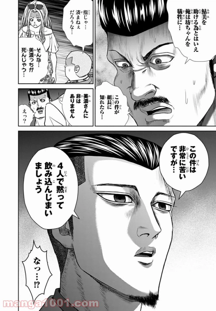 ページ 8 — 第22.1話