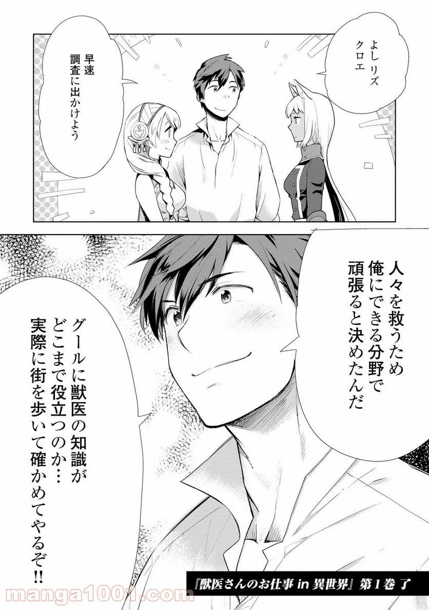 ページ 28 — 第8話