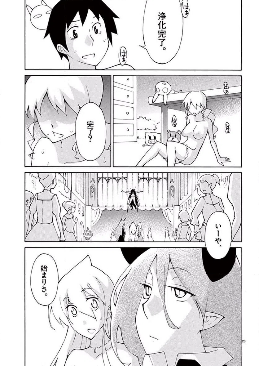 ページ 23 — 第43話