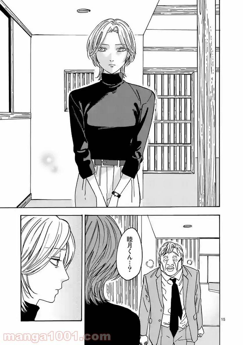 ページ 15 — 第103話