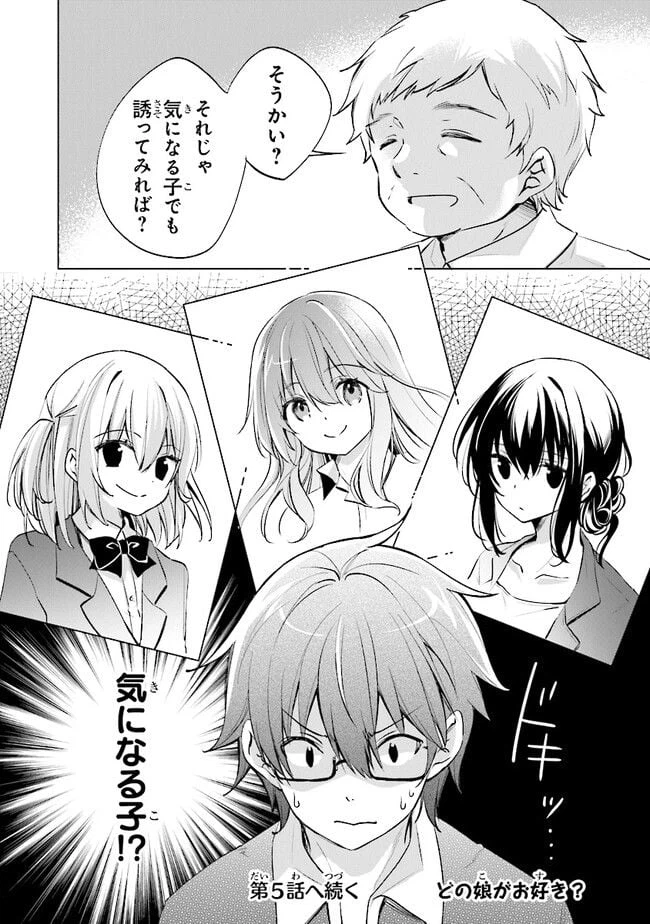 ページ 20 — 第4話